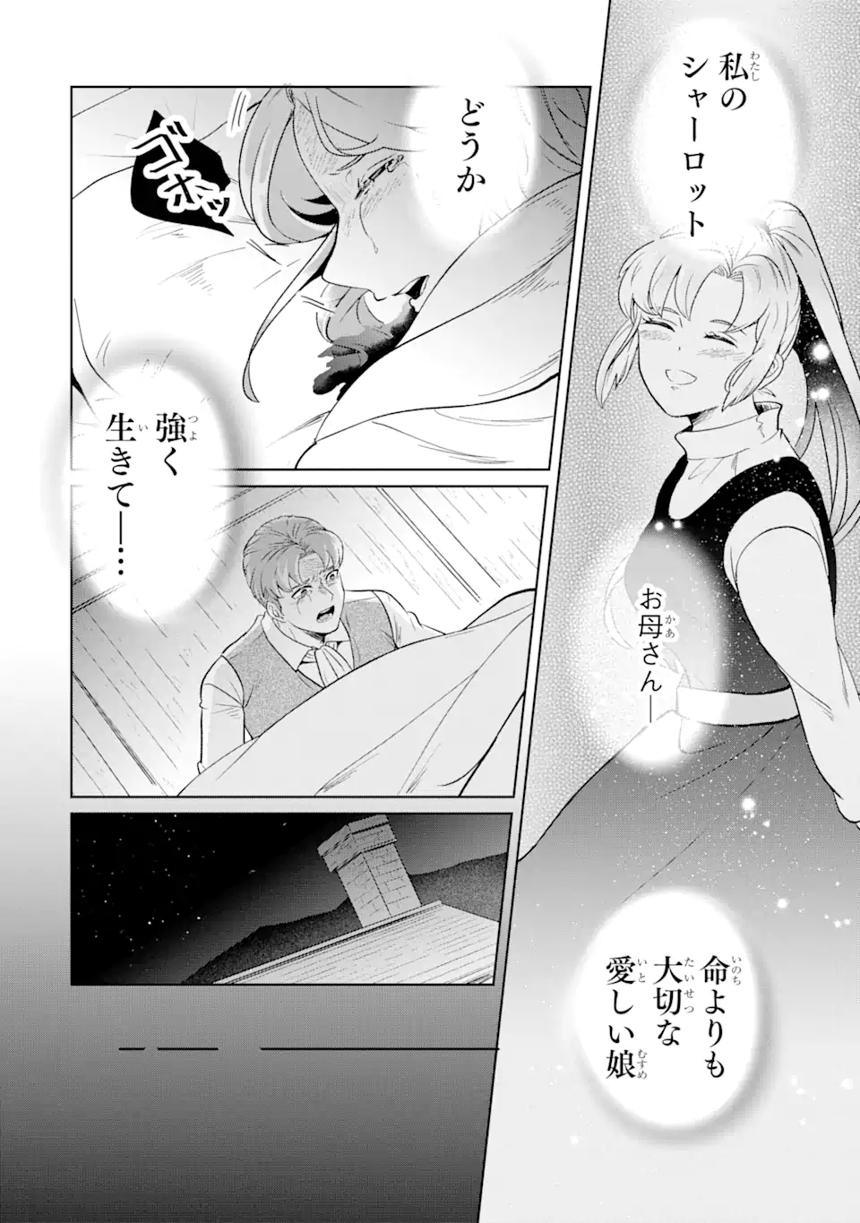 Charlotte – to aru Jijo no Shiro Tsukae Monogatari - Chapter 6.3 - Page 7